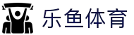 乐鱼体育 - 乐鱼官方网站